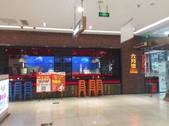 门面-六月雪干锅(印象汇店)