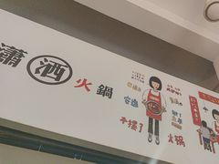 -黄潇洒老火锅(九眼桥宏济巷店)