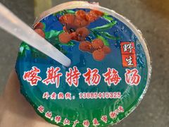 -喀斯特杨梅汤(荔波美食街店)