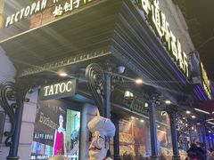-塔道斯西餐厅(中央大街店)