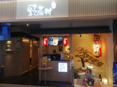 门面-伊豆野菜村(新荟城店)