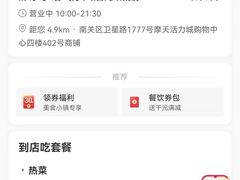 -那家小馆(摩天活力城店)