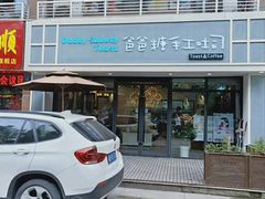 -爸爸糖吐司面包(无锡阳光花园店)