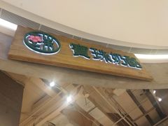 门面-宝珠奶酪(长宁金虹桥店)