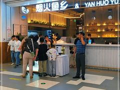 等位区-烟火鱼乡(京华城店)