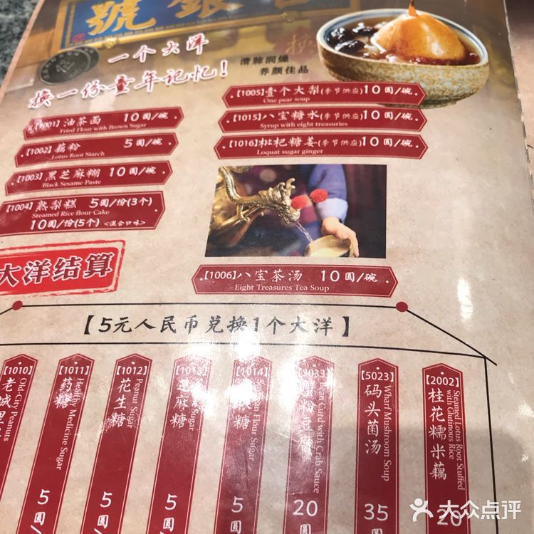 ❗️在天津❗️用大洋🪙穿越回童年