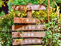 -杭州第一世界大酒店·云曼温泉