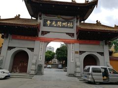 -福州开元寺