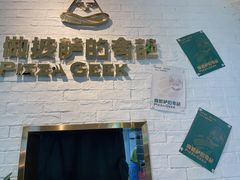 -做披萨的奇葩(中海央墅店)