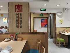 -老边饺子馆(东单店)