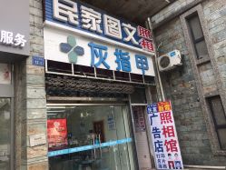 -派恩宜灰指甲鸡眼嵌甲手足癣