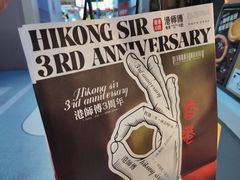 -港师傅·菠萝包(北京超极合生汇店)