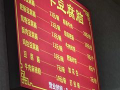 -代四孃牛华豆腐脑美味小食(总店)