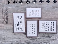 -山西王家大院