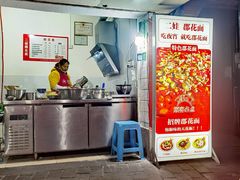 -二娃郡花面(工人村店)