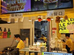 -乐乐姐超级土豆(荟聚店)