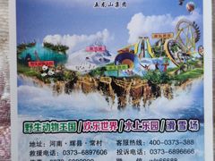 门票-五龙山野生动物王国