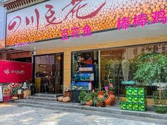 -川味堂·四川豆花(八卦岭店)