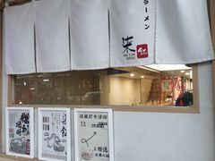 -柒鉦·日式豚骨拉麵(常德路店)