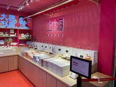 -阮大兴糕团(日月光中心店)