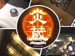 -炎蔵牛舌烤肉