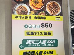 -津津飯堂