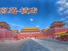 -横店影视城明清宫苑园区