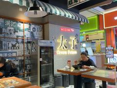 -太子浓心·港式猛火小锅米线(探十里店)