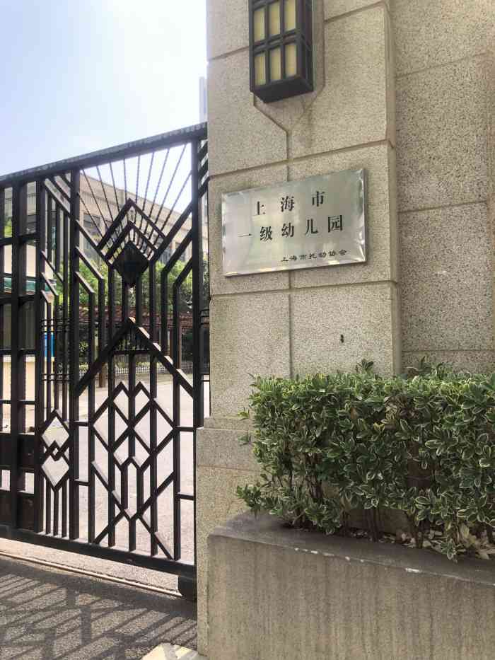 闵行区万源城幼儿园