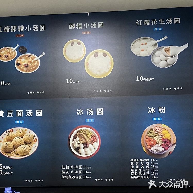 觅食·红糖醪糟小汤圆｜福州