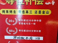 -金山烤肉(中兴公园店)