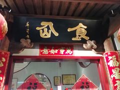 -南门食仙·手工福州菜(南门兜店)