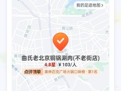 -曲氏老北京铜锅涮肉•火锅(不老街店)