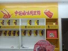 -周黑鸭(郑州金水区丰乐路天旺店)