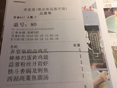 账单-弄堂里(雨花客厅店)