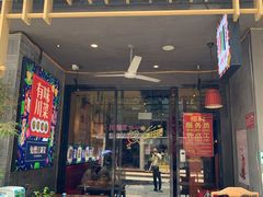门面-兔槽江湖菜·重庆璧山兔(水围店)