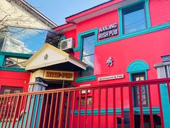 -秀·爱尔兰餐吧(上海路店)