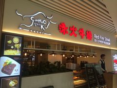 门面-赤火牛排(金狮广场店)