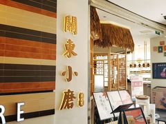 -关东小磨东北菜(上海长风大悦城店)
