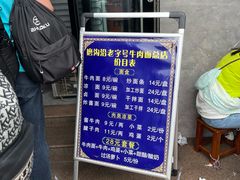 -清真磨沟沿老字号牛肉面(总店)