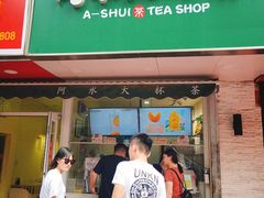 门面-阿水大杯茶(高新万达金街二店)