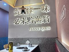 -黔渔翁豆花渎鱼(喷水池店)
