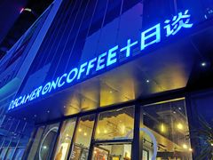 门面-DECAMERON十日谈(卓悦汇店)