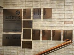 -新万鑫银丝面·非遗无锡味(惠山古镇店)