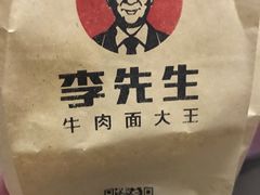 -李先生牛肉面大王(太原南内环店)
