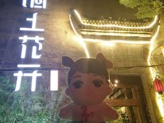 -陌上花开餐厅(云山路店)