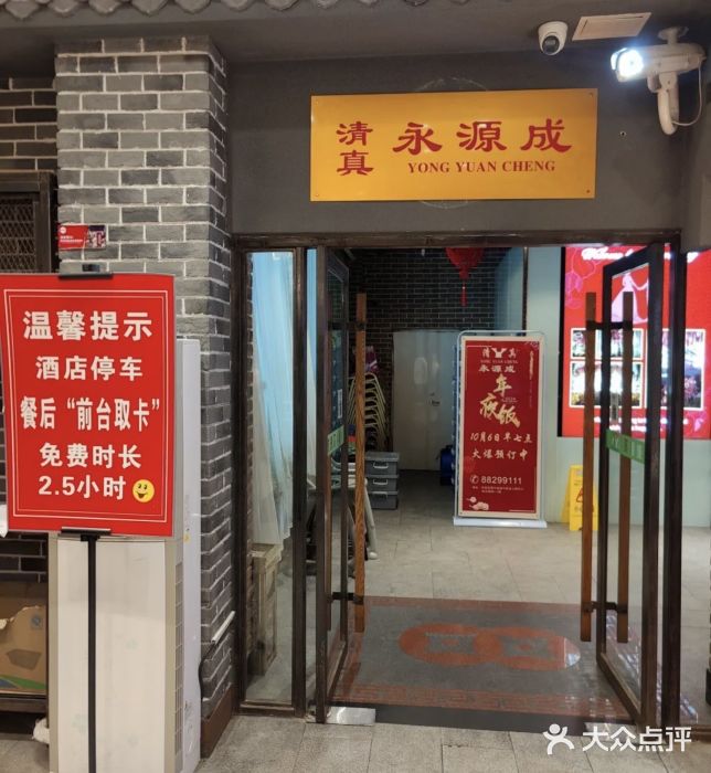 永源成清真餐厅(黑牛城道店)图片