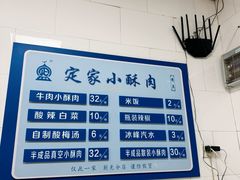 -定家小酥肉·清真(回民街店)