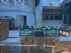 -酥大興·新国潮糕点配茶饮(龙岗万达黑金店)