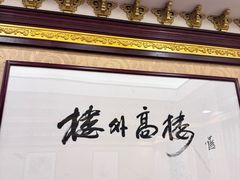 -楼外楼(西湖景区孤山路店)